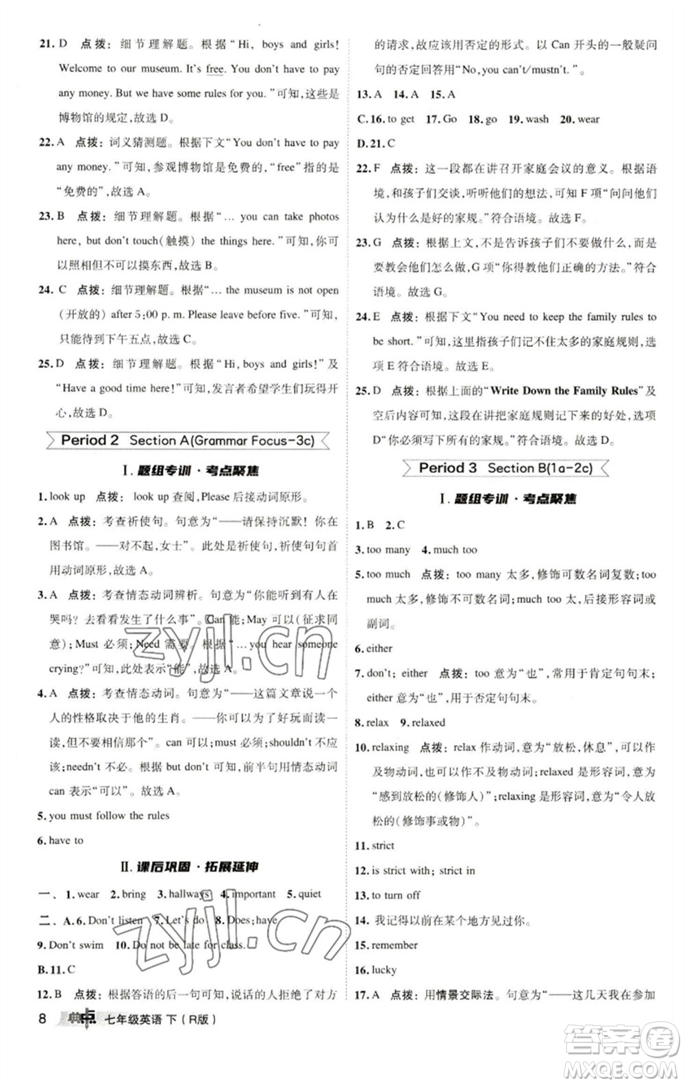 陜西人民教育出版社2023綜合應(yīng)用創(chuàng)新題典中點七年級英語下冊人教版參考答案