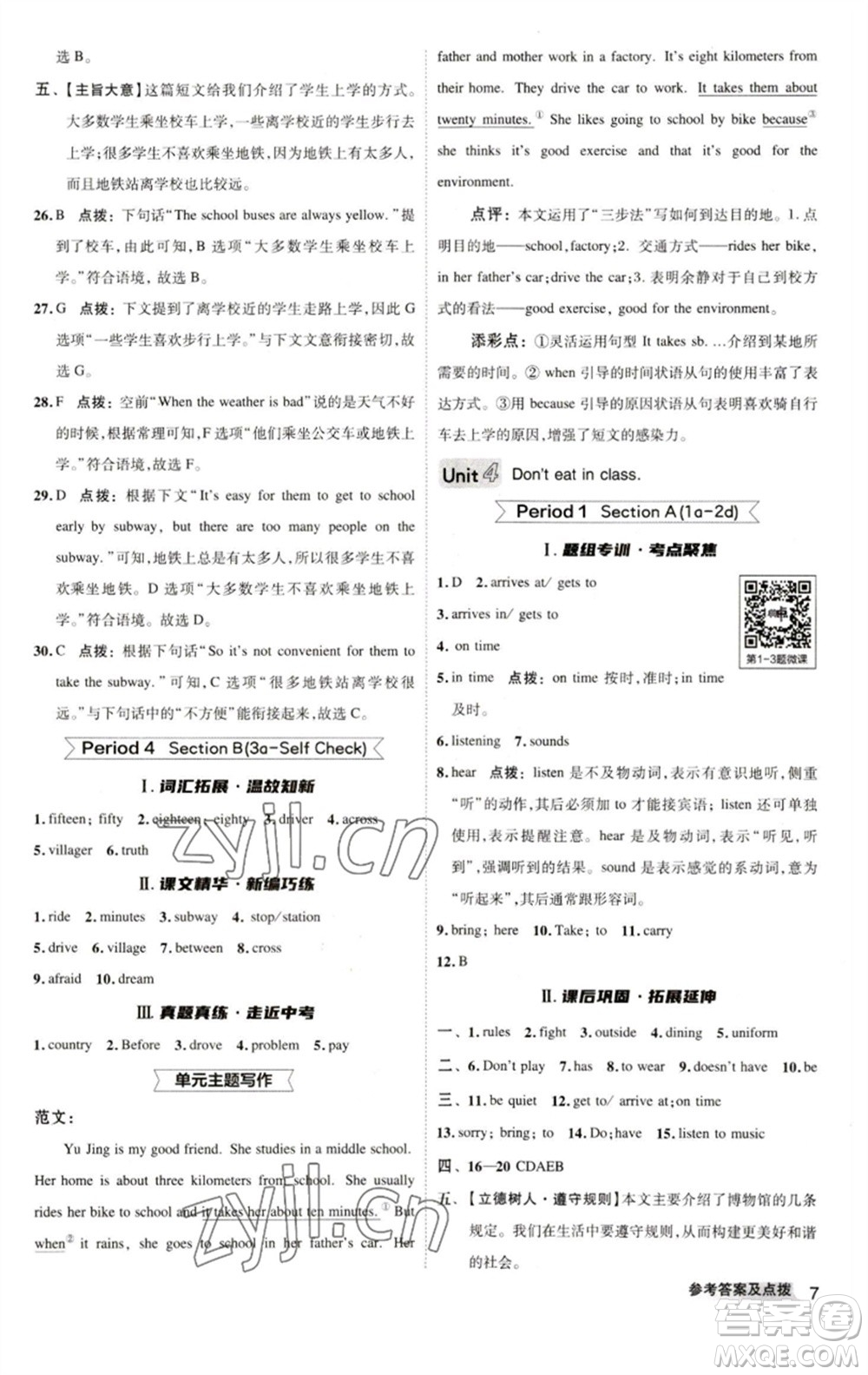 陜西人民教育出版社2023綜合應(yīng)用創(chuàng)新題典中點七年級英語下冊人教版參考答案