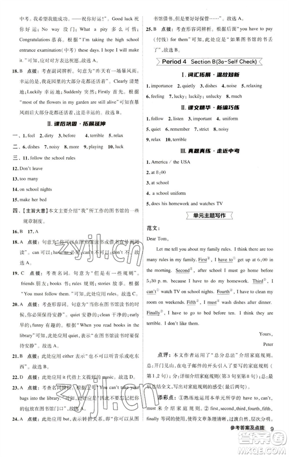 陜西人民教育出版社2023綜合應(yīng)用創(chuàng)新題典中點七年級英語下冊人教版參考答案