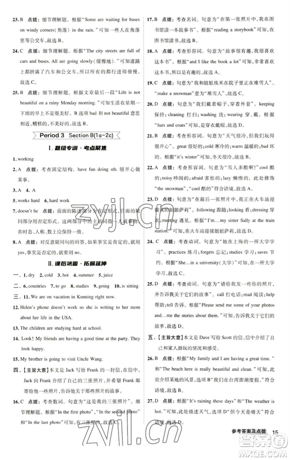 陜西人民教育出版社2023綜合應(yīng)用創(chuàng)新題典中點七年級英語下冊人教版參考答案