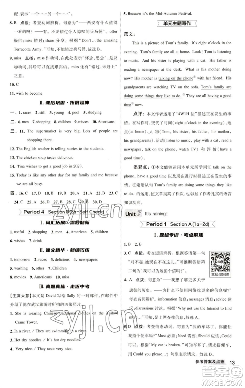 陜西人民教育出版社2023綜合應(yīng)用創(chuàng)新題典中點七年級英語下冊人教版參考答案