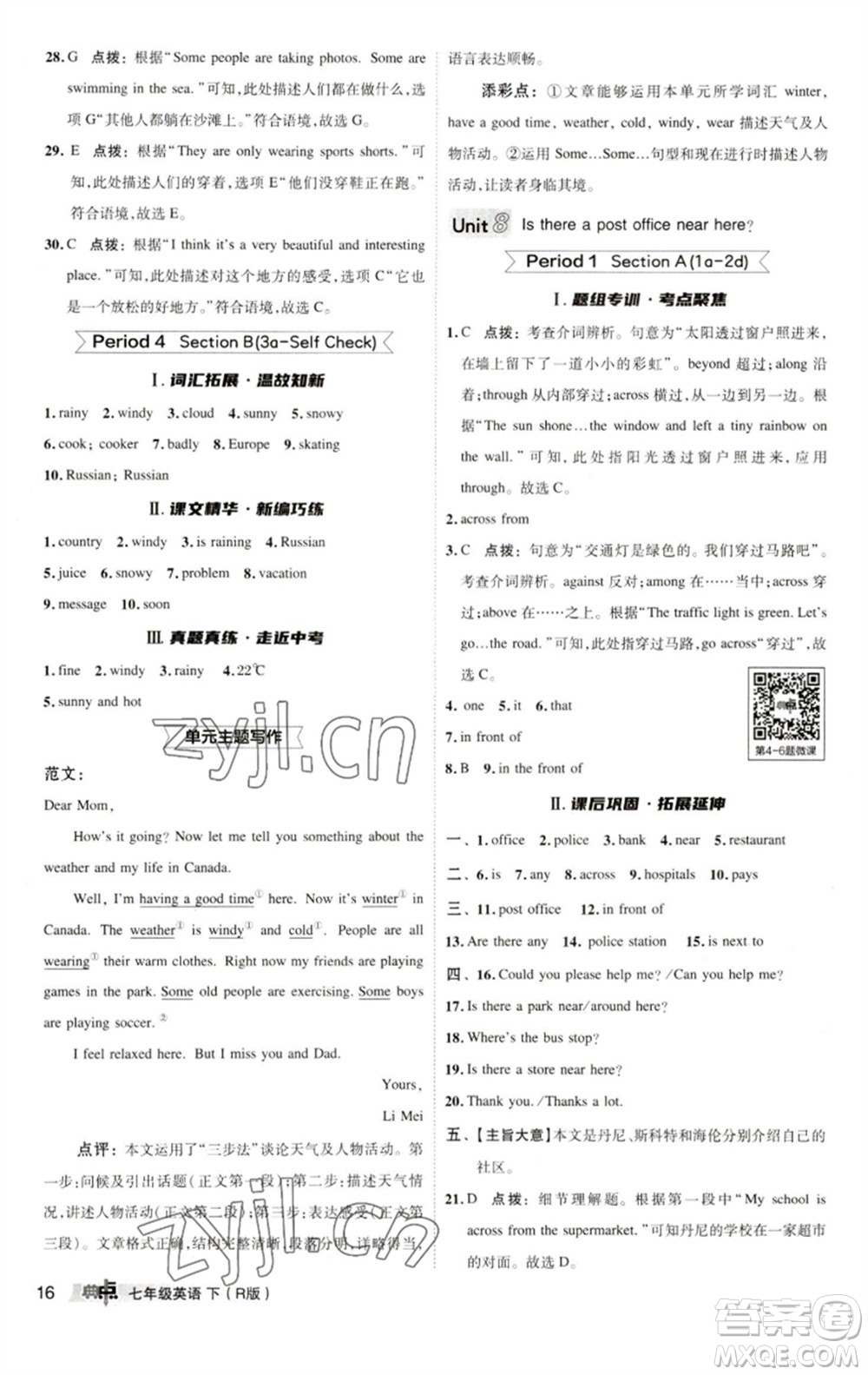 陜西人民教育出版社2023綜合應(yīng)用創(chuàng)新題典中點七年級英語下冊人教版參考答案