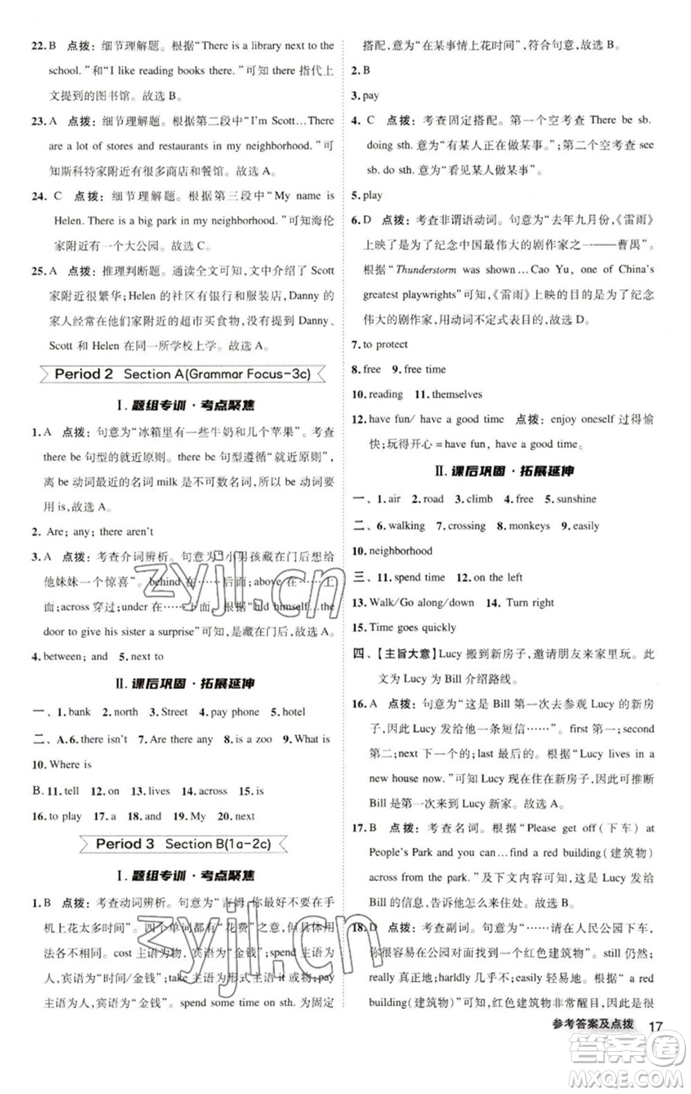 陜西人民教育出版社2023綜合應(yīng)用創(chuàng)新題典中點七年級英語下冊人教版參考答案