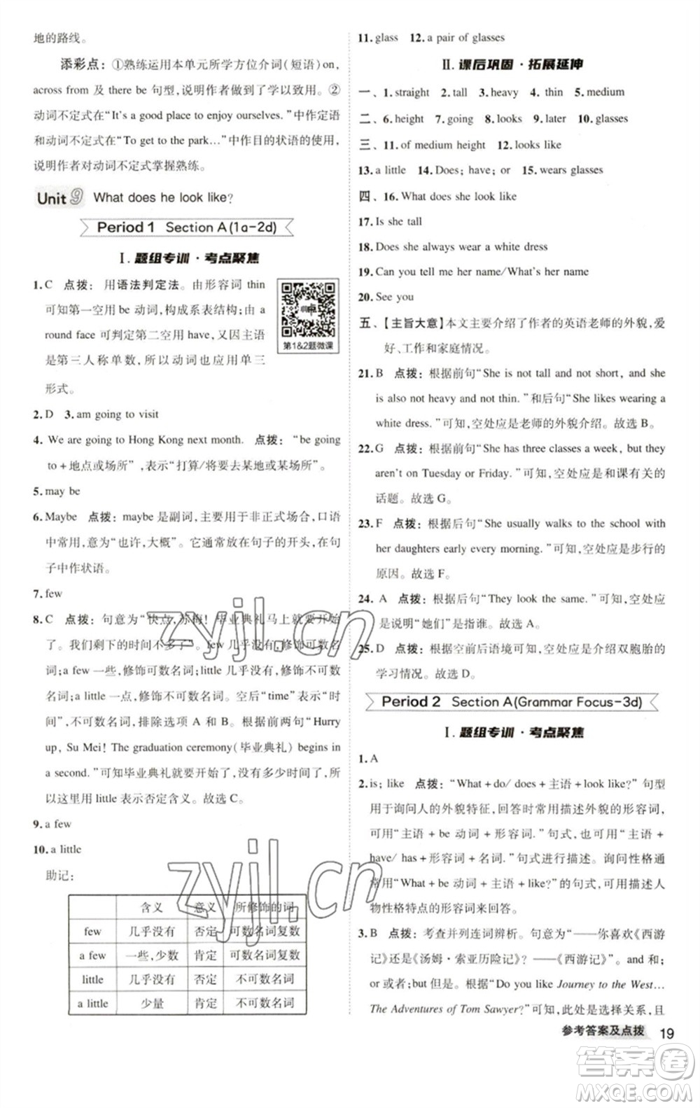 陜西人民教育出版社2023綜合應(yīng)用創(chuàng)新題典中點七年級英語下冊人教版參考答案