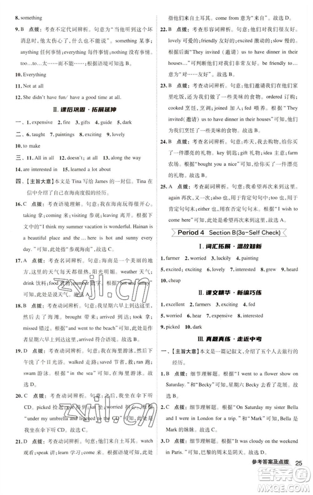 陜西人民教育出版社2023綜合應(yīng)用創(chuàng)新題典中點七年級英語下冊人教版參考答案