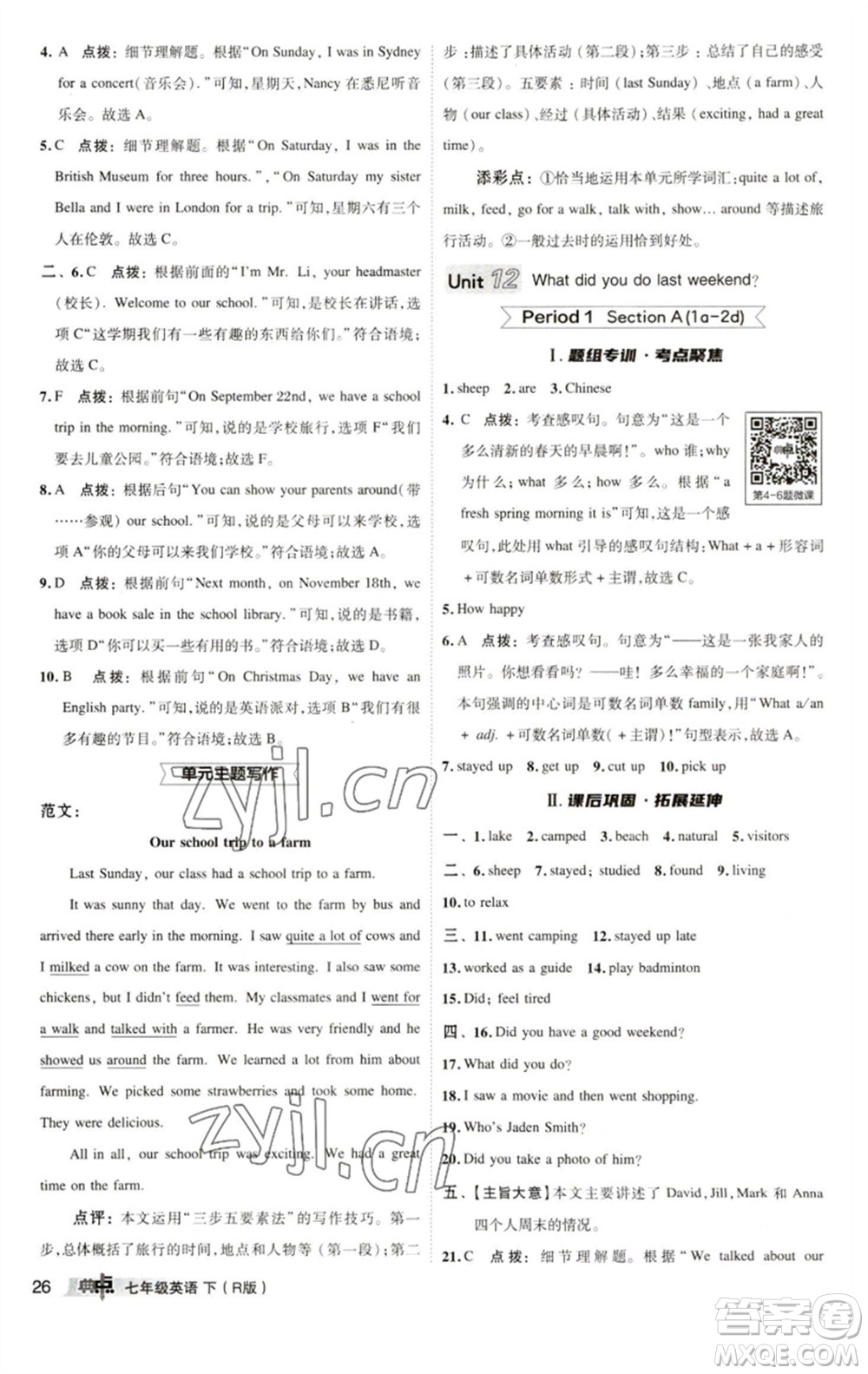 陜西人民教育出版社2023綜合應(yīng)用創(chuàng)新題典中點七年級英語下冊人教版參考答案