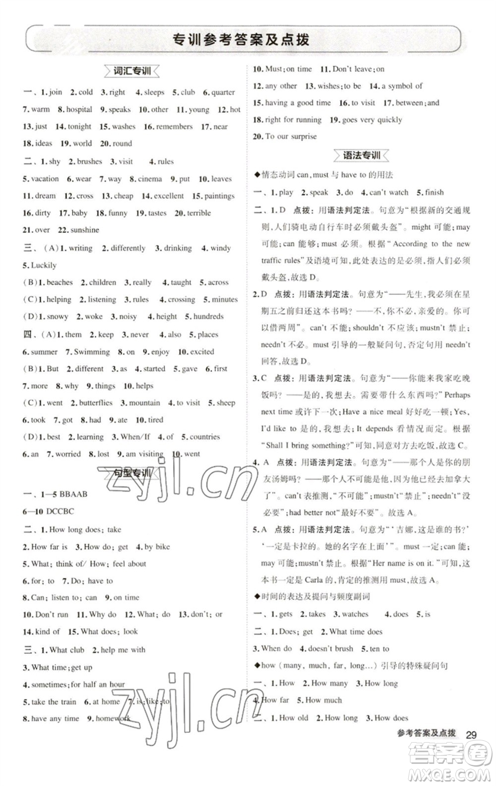 陜西人民教育出版社2023綜合應(yīng)用創(chuàng)新題典中點七年級英語下冊人教版參考答案