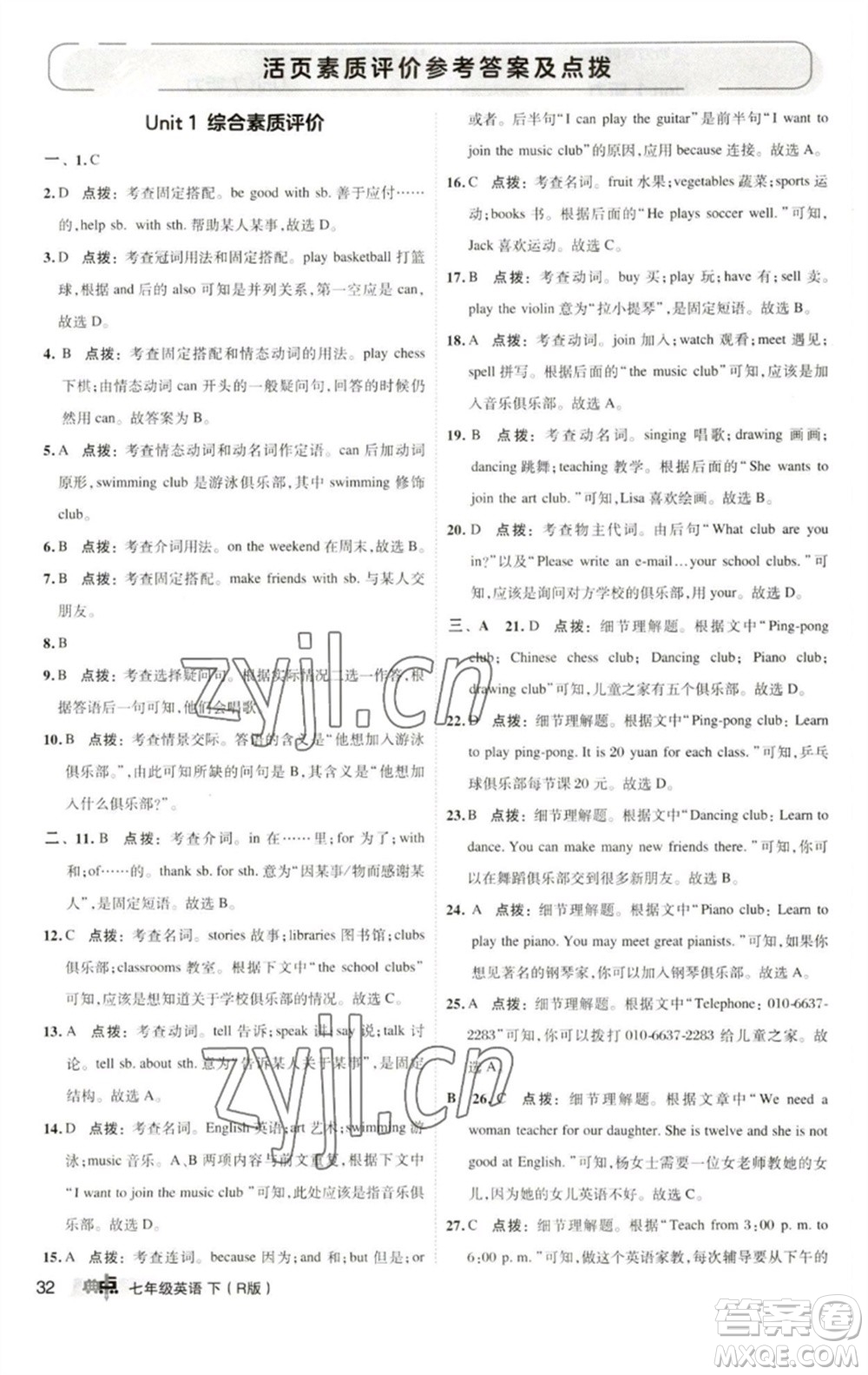 陜西人民教育出版社2023綜合應(yīng)用創(chuàng)新題典中點七年級英語下冊人教版參考答案