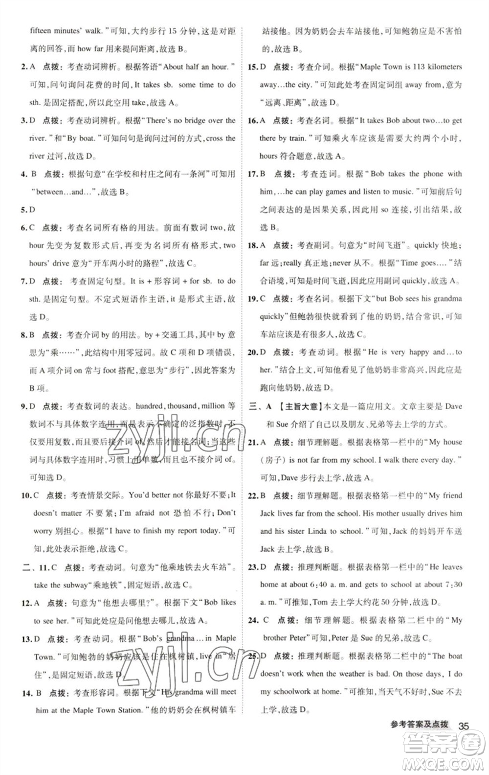 陜西人民教育出版社2023綜合應(yīng)用創(chuàng)新題典中點七年級英語下冊人教版參考答案