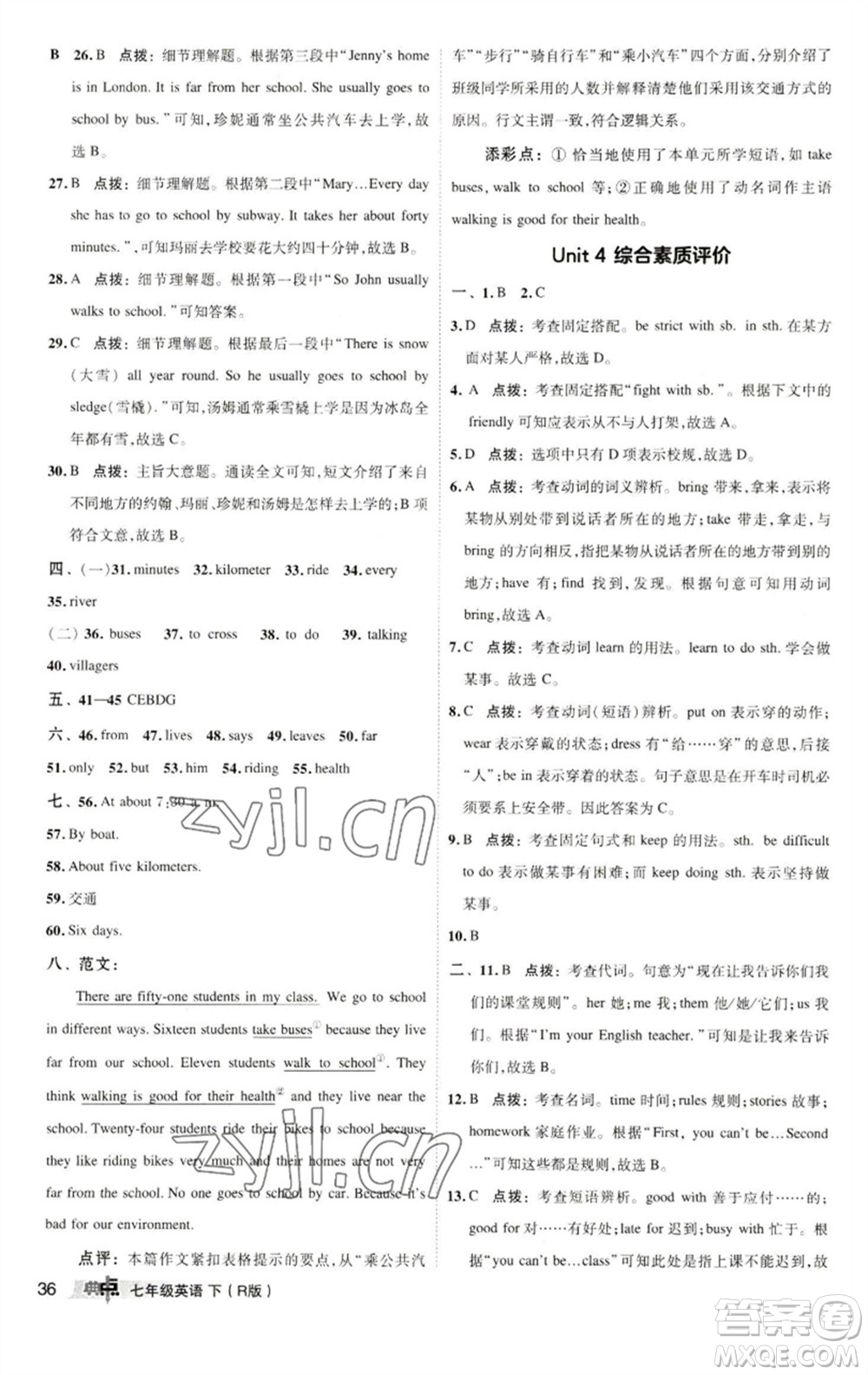 陜西人民教育出版社2023綜合應(yīng)用創(chuàng)新題典中點七年級英語下冊人教版參考答案