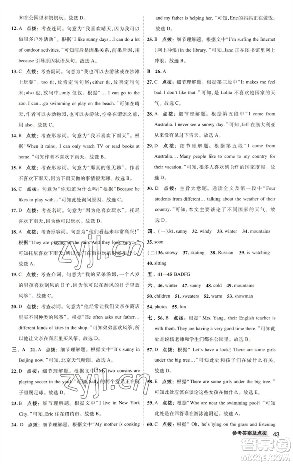 陜西人民教育出版社2023綜合應(yīng)用創(chuàng)新題典中點七年級英語下冊人教版參考答案