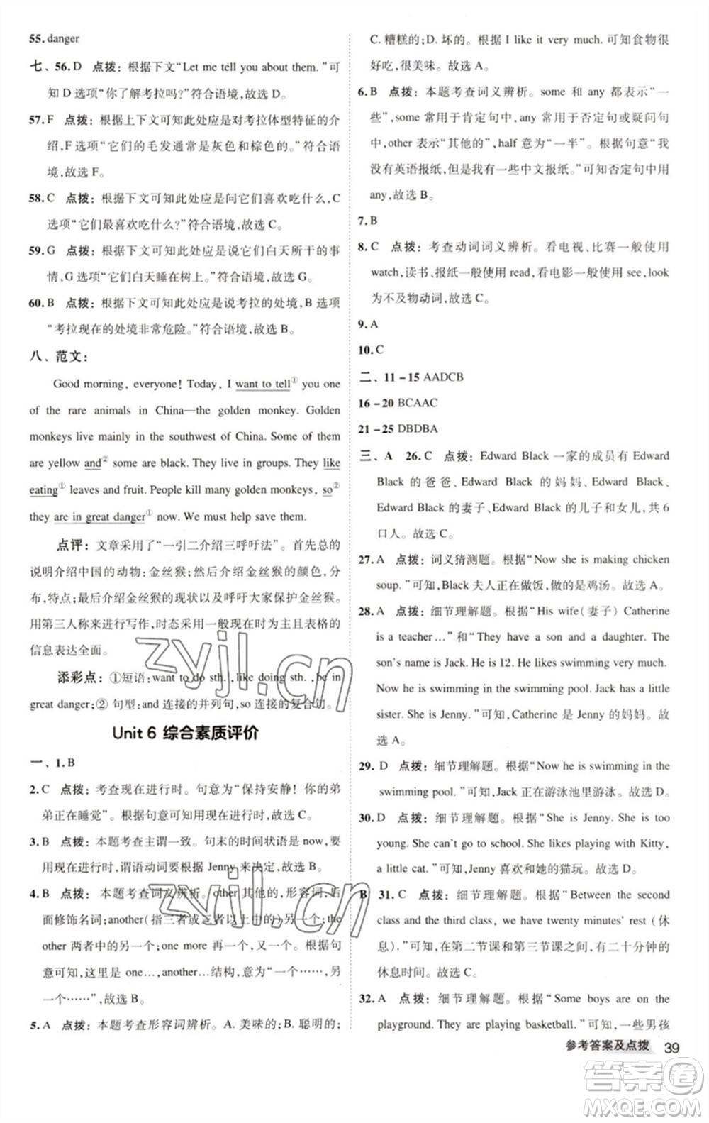 陜西人民教育出版社2023綜合應(yīng)用創(chuàng)新題典中點七年級英語下冊人教版參考答案