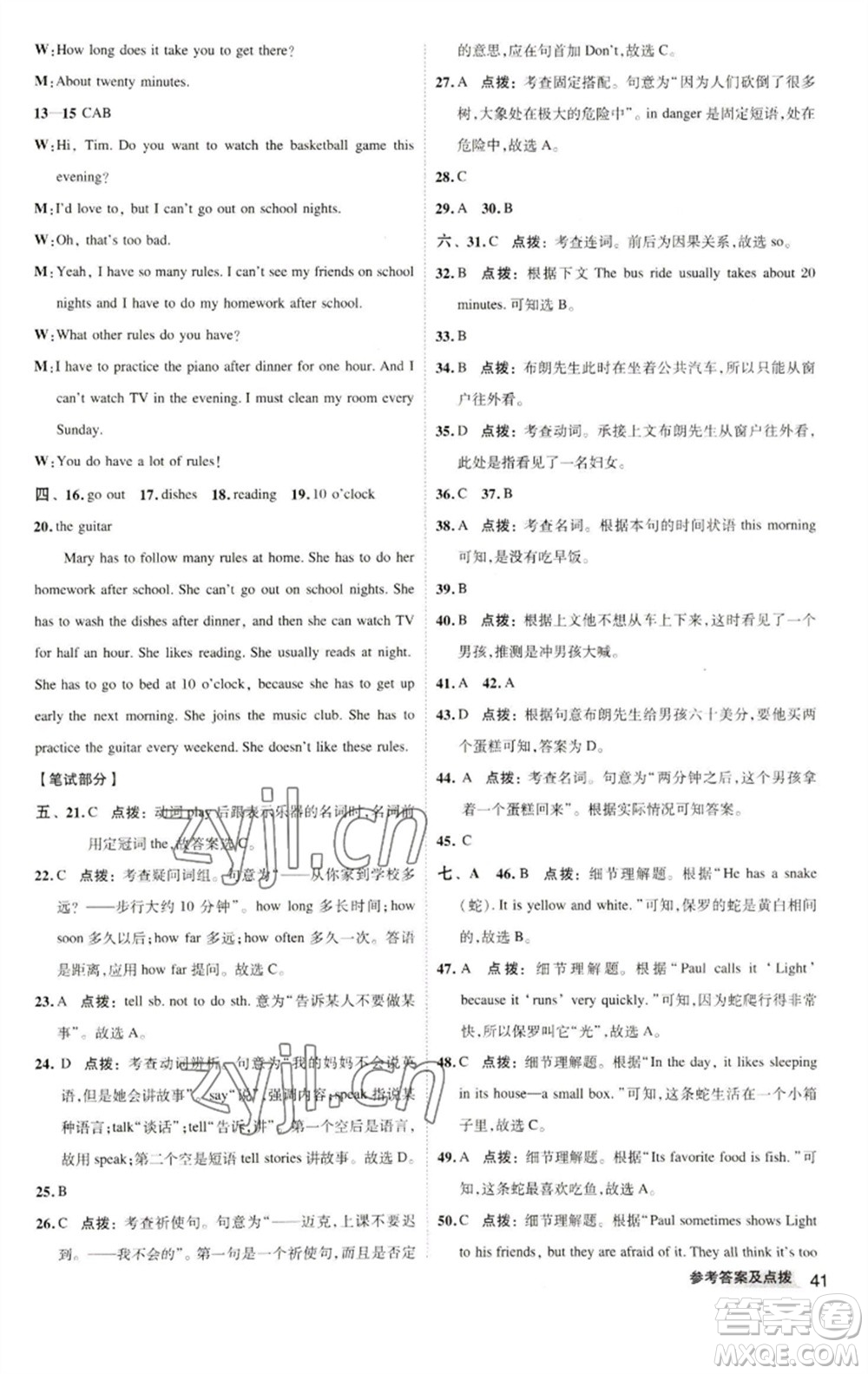 陜西人民教育出版社2023綜合應(yīng)用創(chuàng)新題典中點七年級英語下冊人教版參考答案