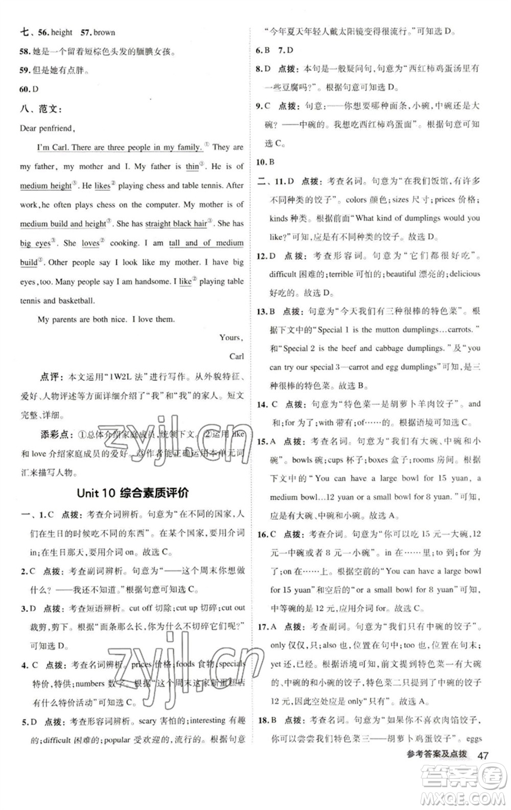 陜西人民教育出版社2023綜合應(yīng)用創(chuàng)新題典中點七年級英語下冊人教版參考答案