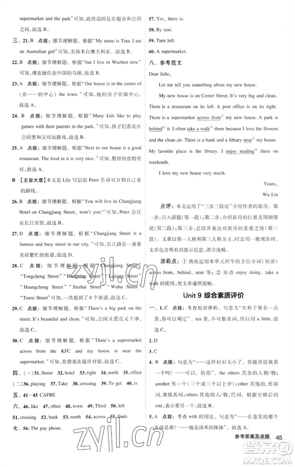 陜西人民教育出版社2023綜合應(yīng)用創(chuàng)新題典中點七年級英語下冊人教版參考答案
