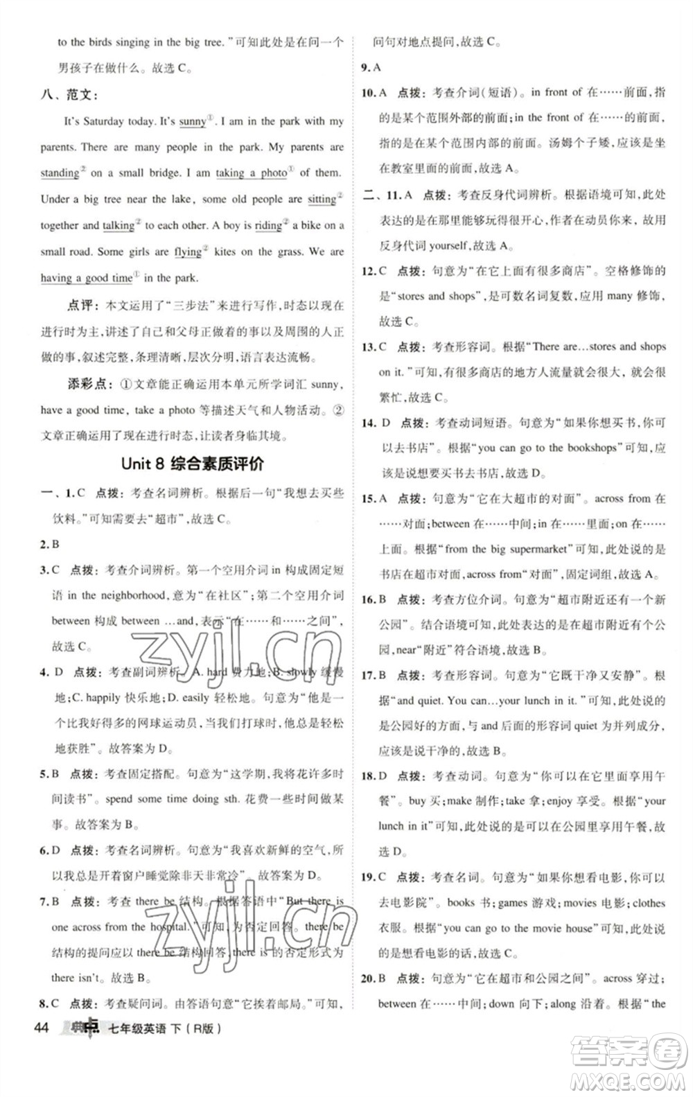 陜西人民教育出版社2023綜合應(yīng)用創(chuàng)新題典中點七年級英語下冊人教版參考答案