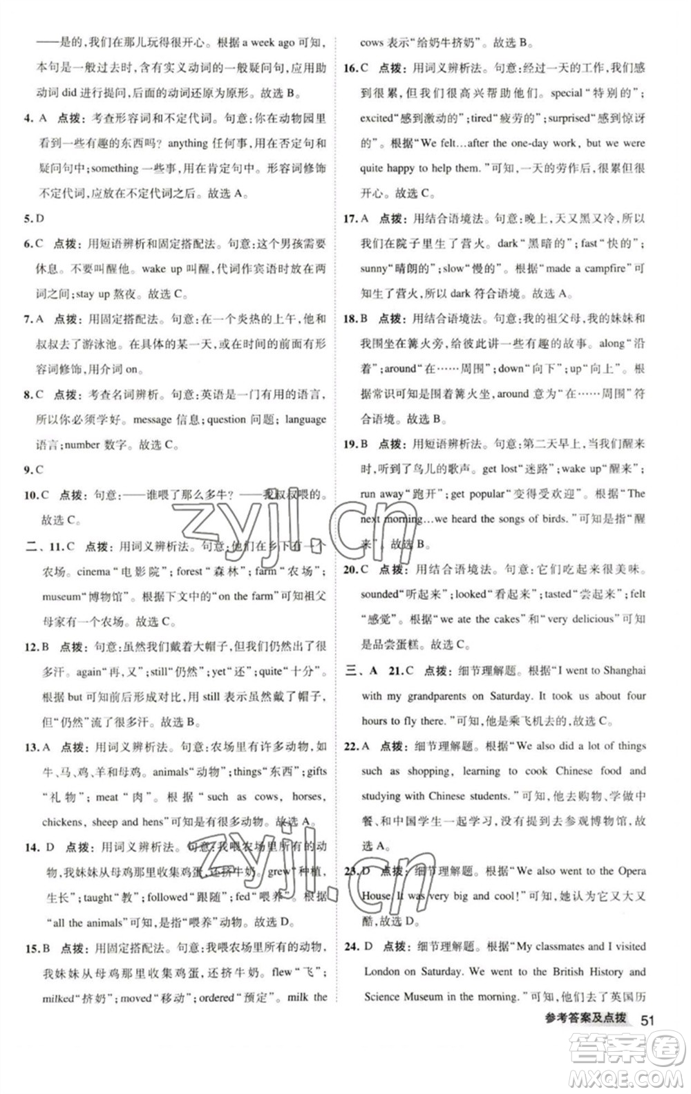 陜西人民教育出版社2023綜合應(yīng)用創(chuàng)新題典中點七年級英語下冊人教版參考答案
