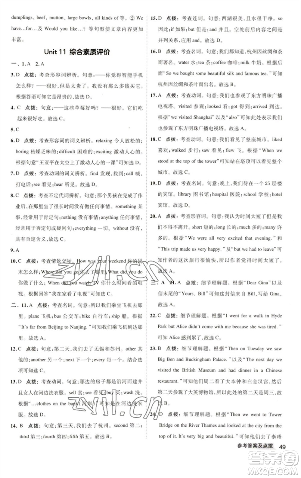 陜西人民教育出版社2023綜合應(yīng)用創(chuàng)新題典中點七年級英語下冊人教版參考答案