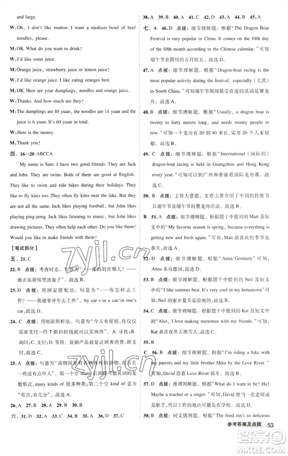 陜西人民教育出版社2023綜合應(yīng)用創(chuàng)新題典中點七年級英語下冊人教版參考答案