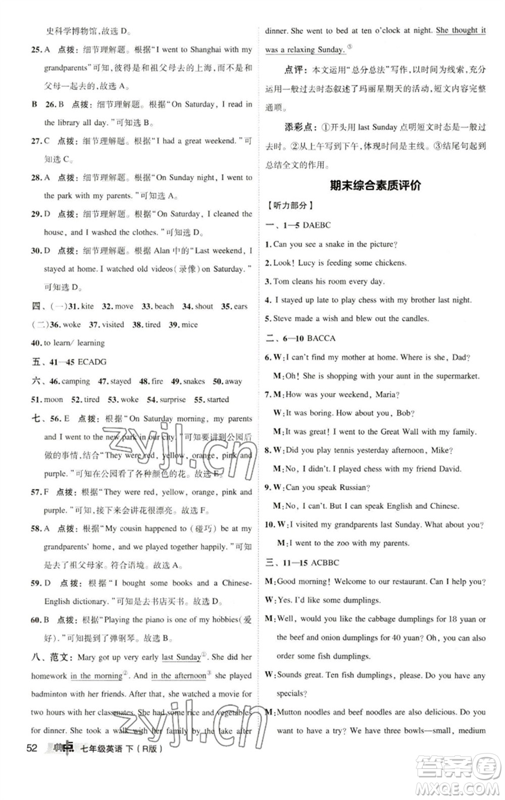 陜西人民教育出版社2023綜合應(yīng)用創(chuàng)新題典中點七年級英語下冊人教版參考答案