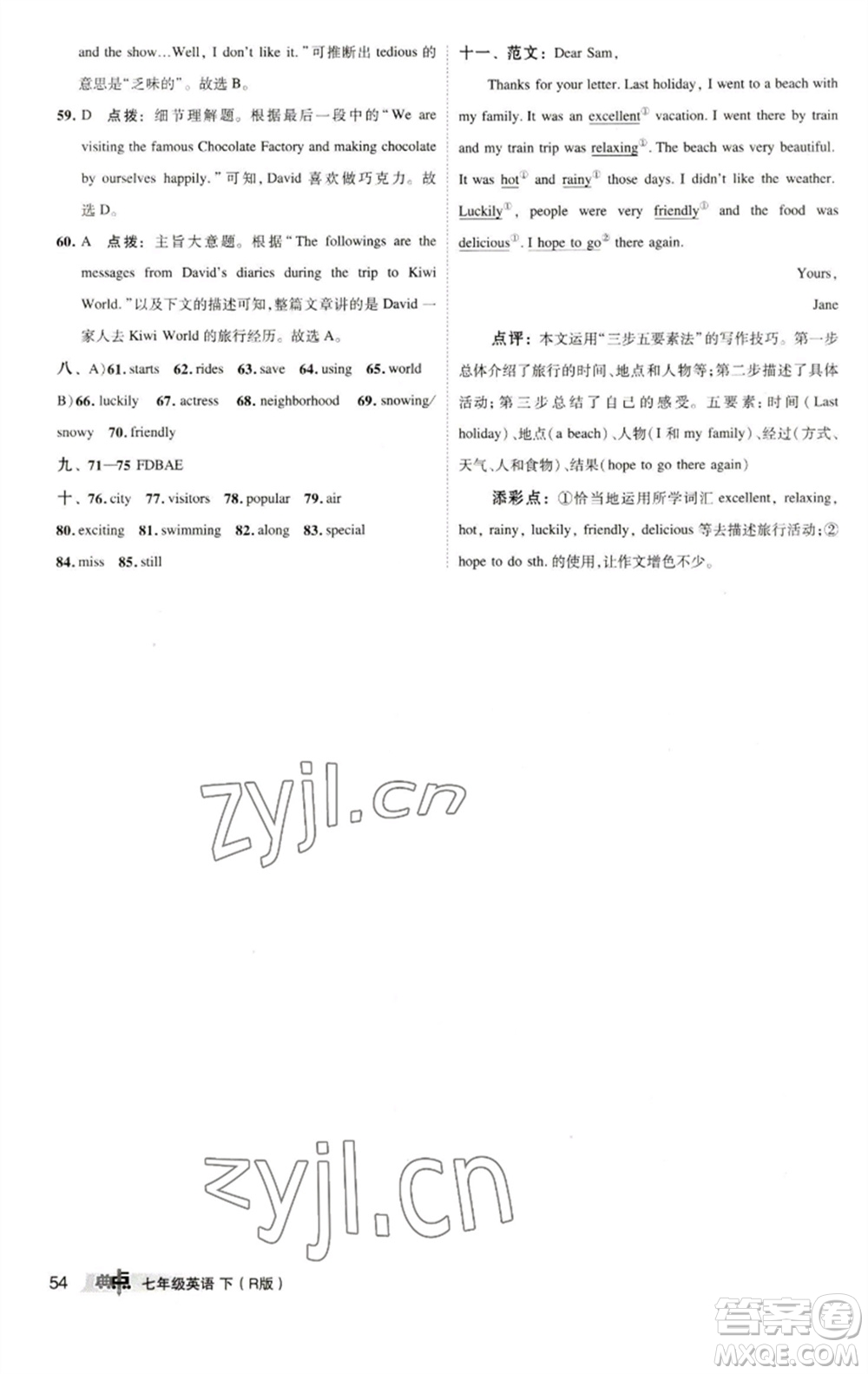 陜西人民教育出版社2023綜合應(yīng)用創(chuàng)新題典中點七年級英語下冊人教版參考答案