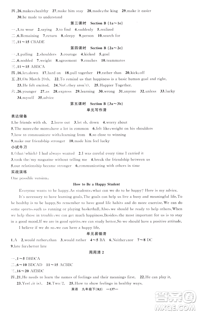 新疆青少年出版社2023四清導(dǎo)航九年級下冊英語人教版黃石專版參考答案