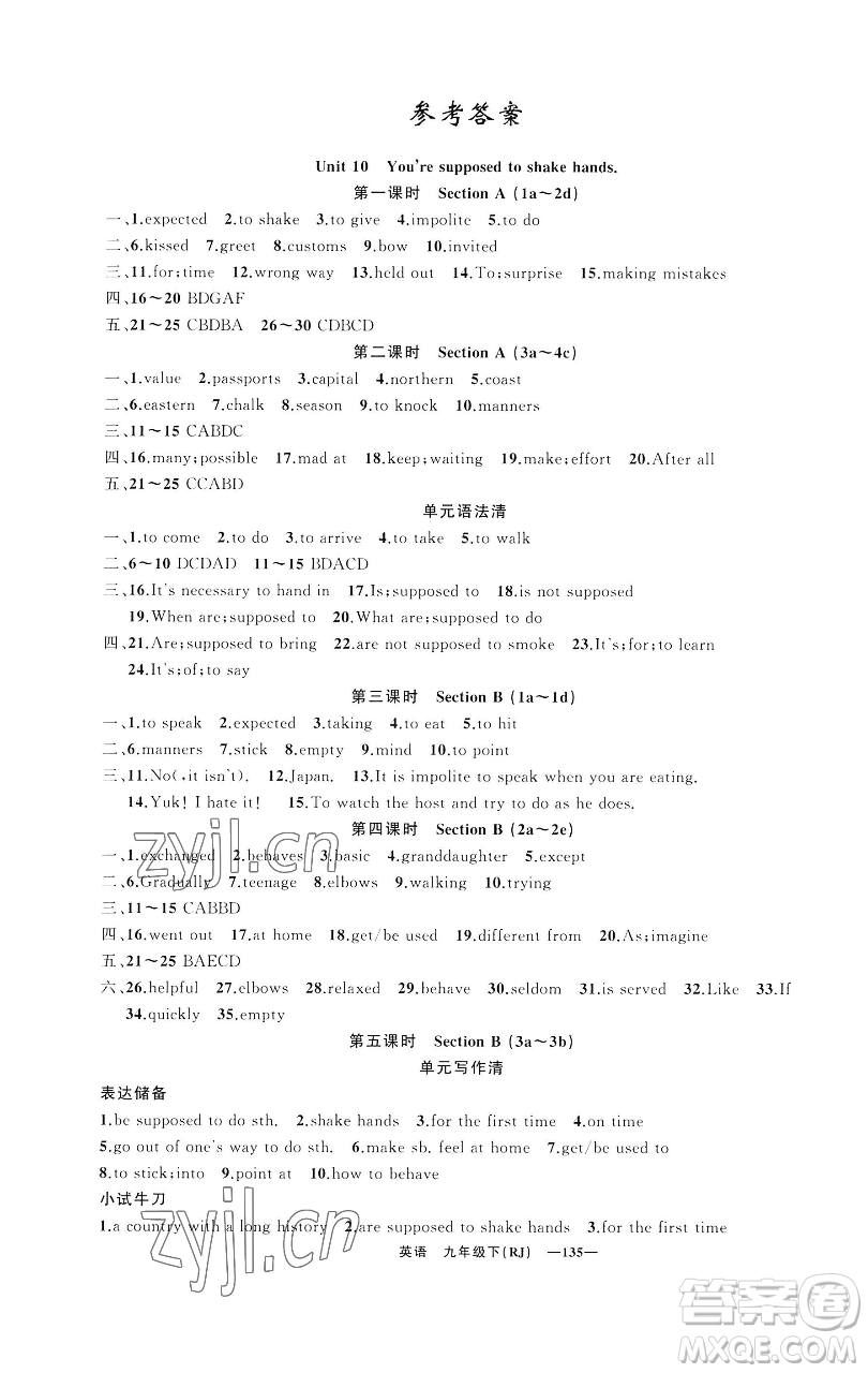 新疆青少年出版社2023四清導(dǎo)航九年級下冊英語人教版黃石專版參考答案