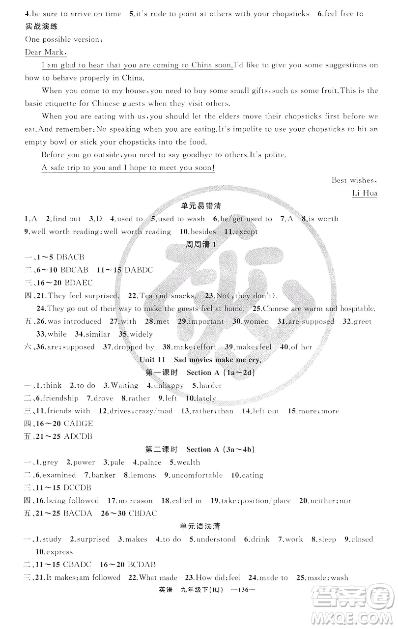新疆青少年出版社2023四清導(dǎo)航九年級下冊英語人教版黃石專版參考答案