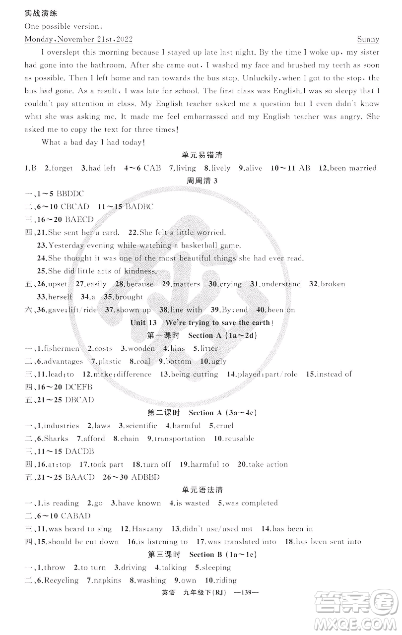 新疆青少年出版社2023四清導(dǎo)航九年級下冊英語人教版黃石專版參考答案