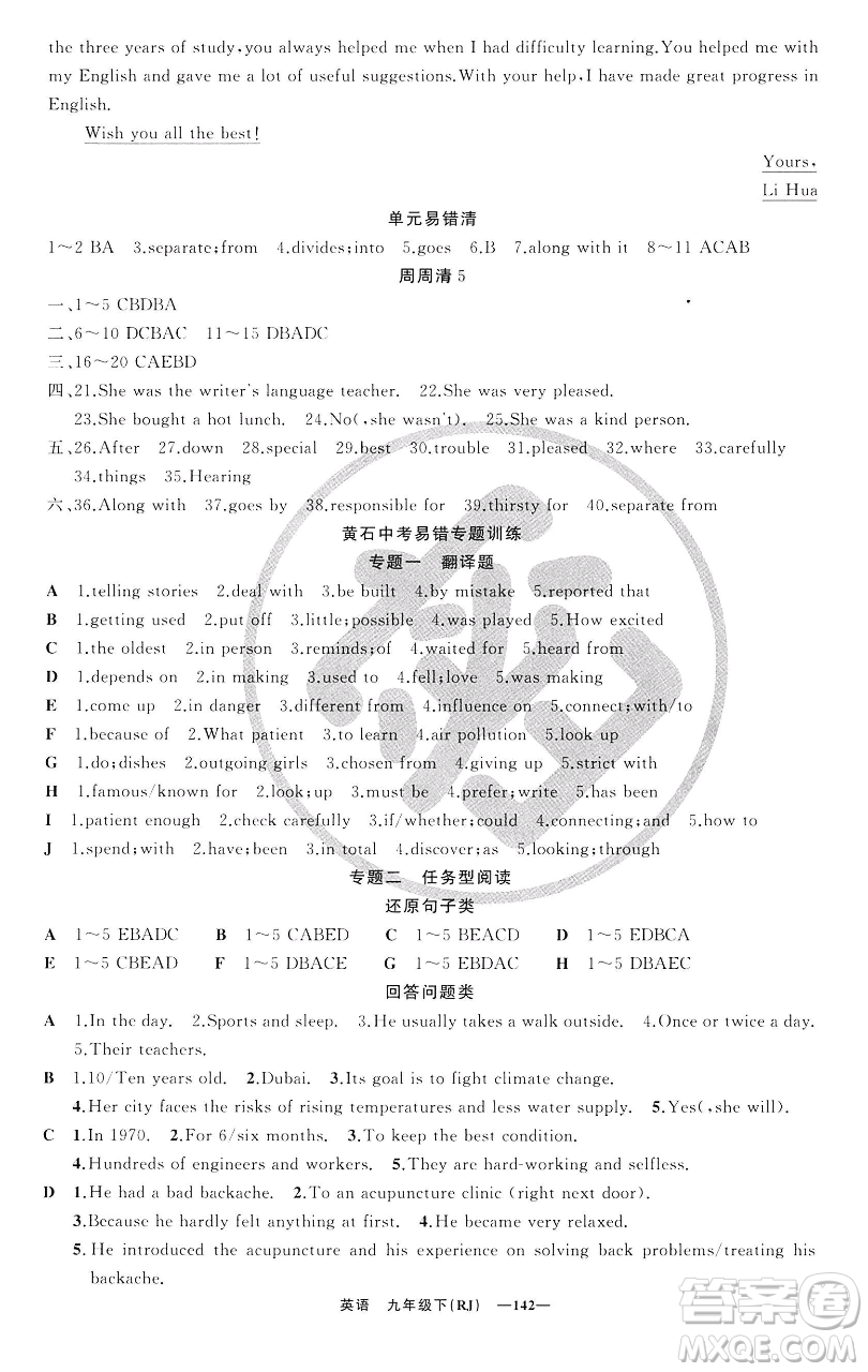 新疆青少年出版社2023四清導(dǎo)航九年級下冊英語人教版黃石專版參考答案