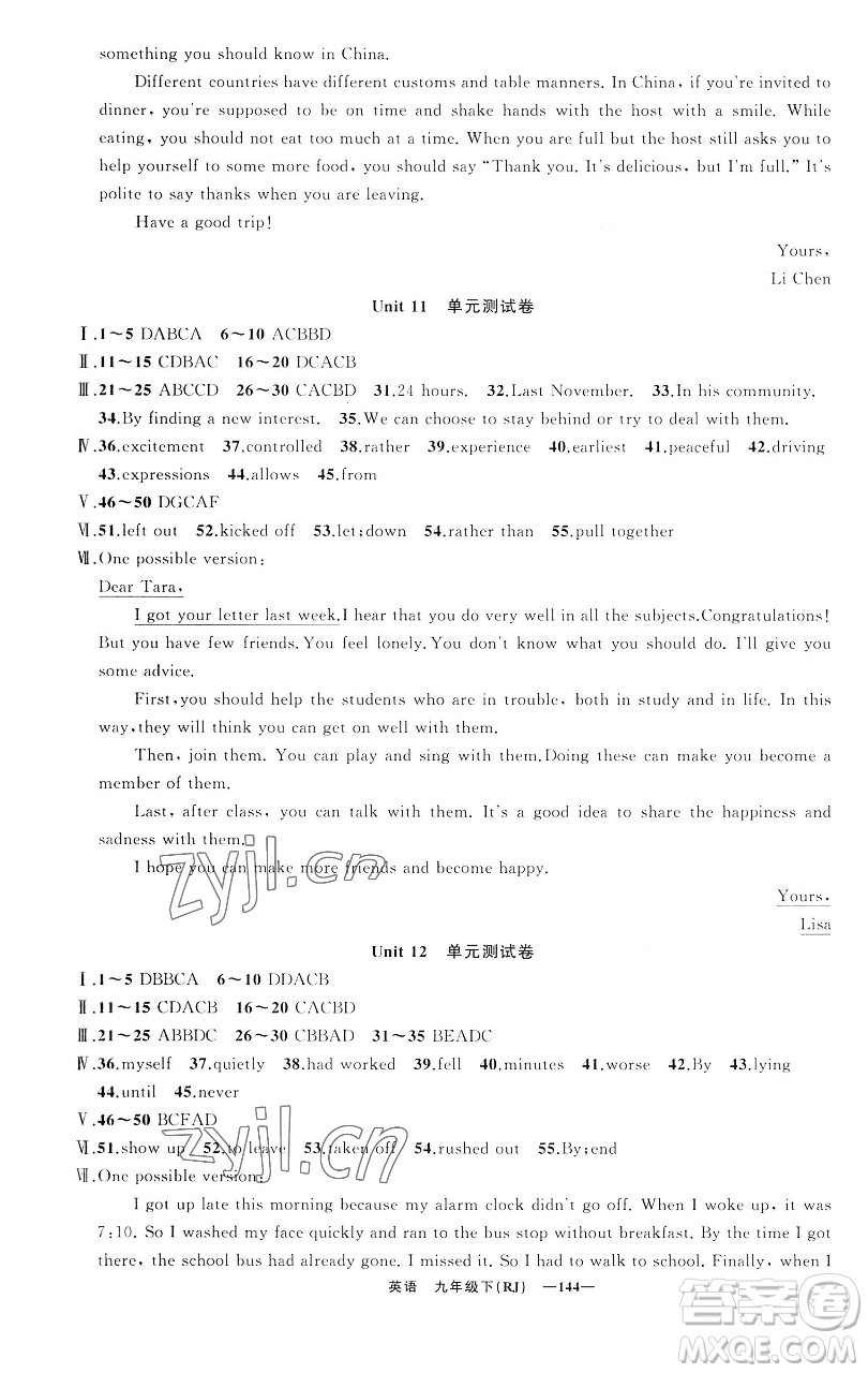 新疆青少年出版社2023四清導(dǎo)航九年級下冊英語人教版黃石專版參考答案