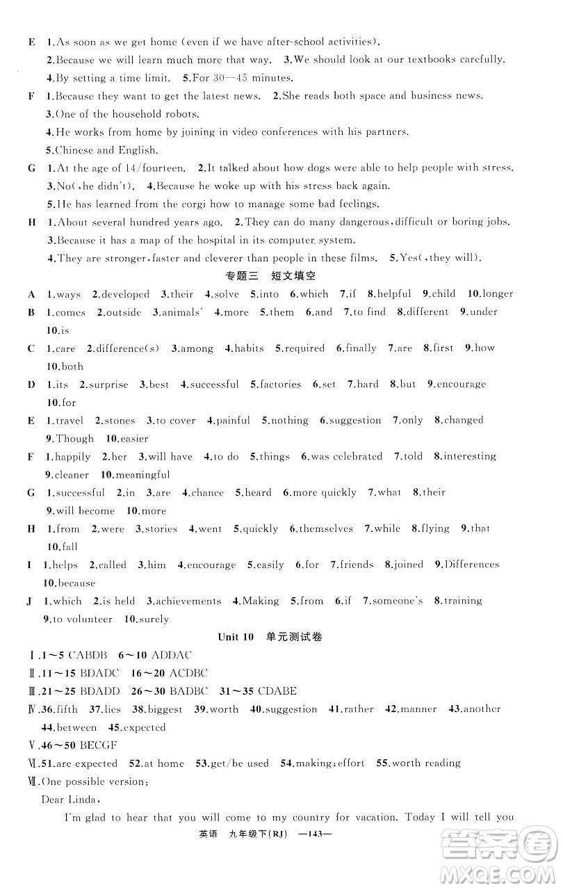 新疆青少年出版社2023四清導(dǎo)航九年級下冊英語人教版黃石專版參考答案