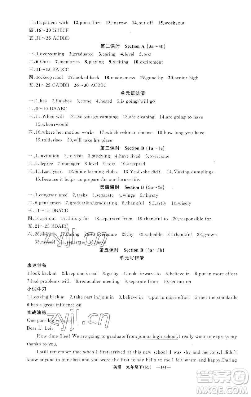 新疆青少年出版社2023四清導(dǎo)航九年級下冊英語人教版黃石專版參考答案