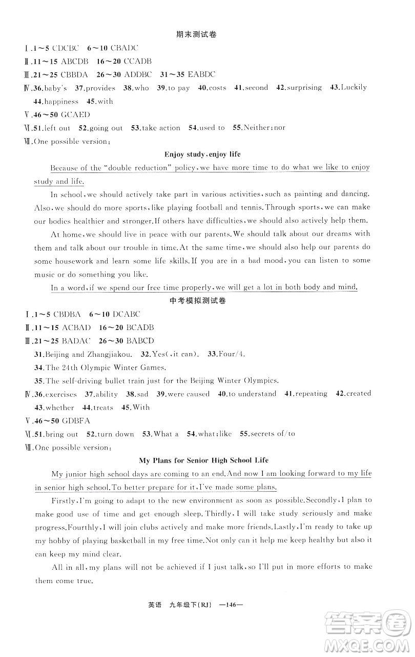 新疆青少年出版社2023四清導(dǎo)航九年級下冊英語人教版黃石專版參考答案
