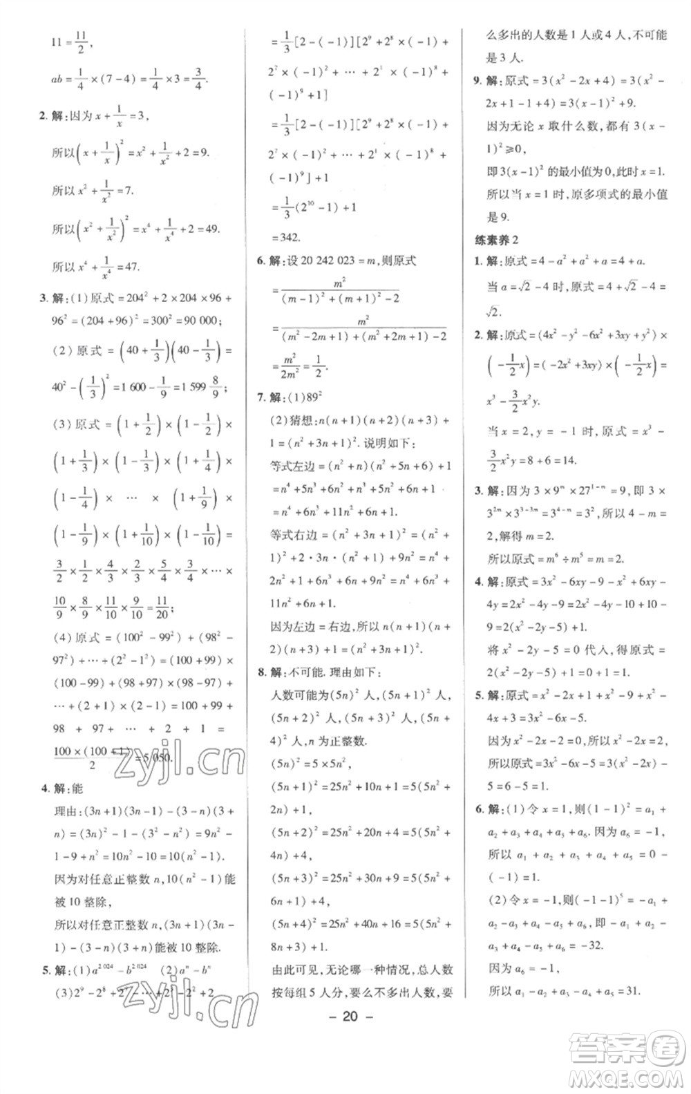 陜西人民教育出版社2023綜合應(yīng)用創(chuàng)新題典中點(diǎn)七年級數(shù)學(xué)下冊滬科版參考答案