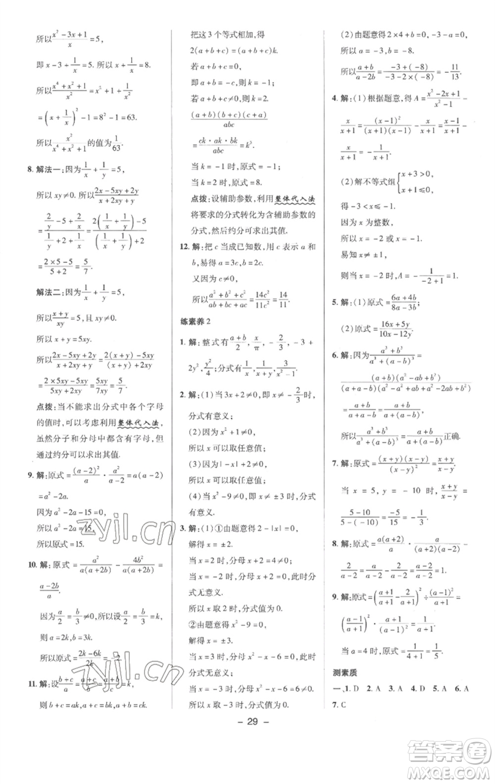 陜西人民教育出版社2023綜合應(yīng)用創(chuàng)新題典中點(diǎn)七年級數(shù)學(xué)下冊滬科版參考答案