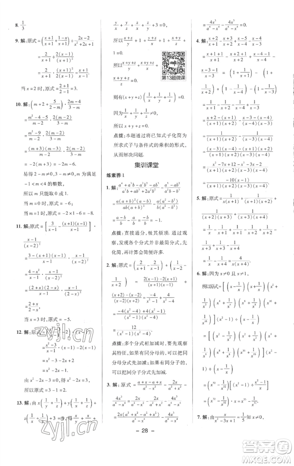 陜西人民教育出版社2023綜合應(yīng)用創(chuàng)新題典中點(diǎn)七年級數(shù)學(xué)下冊滬科版參考答案