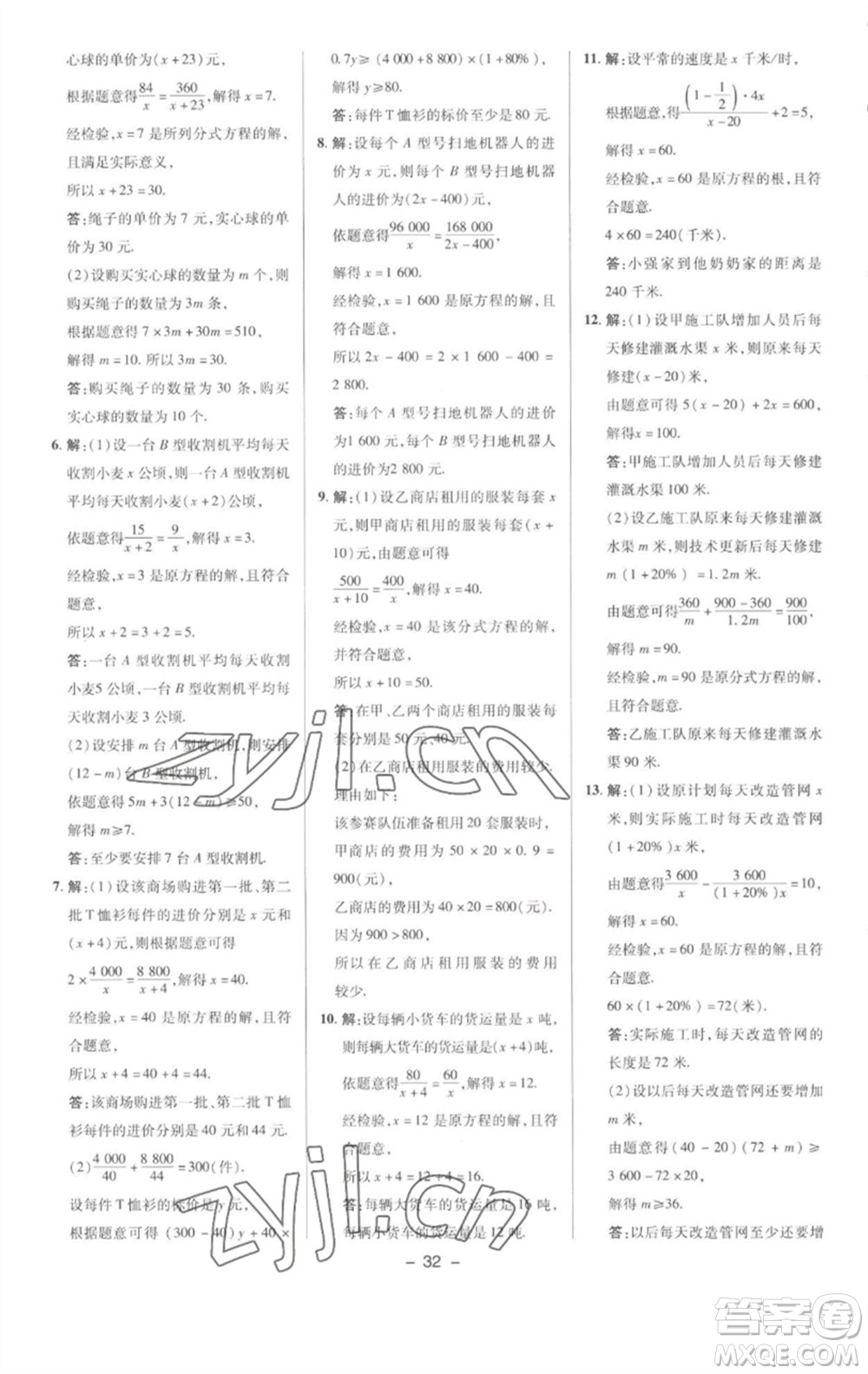 陜西人民教育出版社2023綜合應(yīng)用創(chuàng)新題典中點(diǎn)七年級數(shù)學(xué)下冊滬科版參考答案
