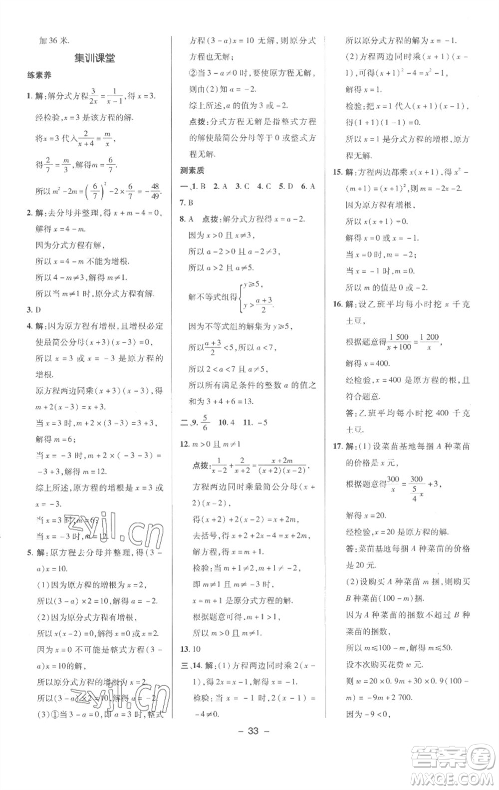陜西人民教育出版社2023綜合應(yīng)用創(chuàng)新題典中點(diǎn)七年級數(shù)學(xué)下冊滬科版參考答案