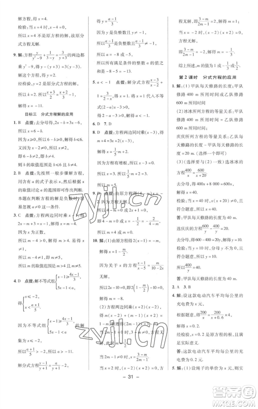 陜西人民教育出版社2023綜合應(yīng)用創(chuàng)新題典中點(diǎn)七年級數(shù)學(xué)下冊滬科版參考答案