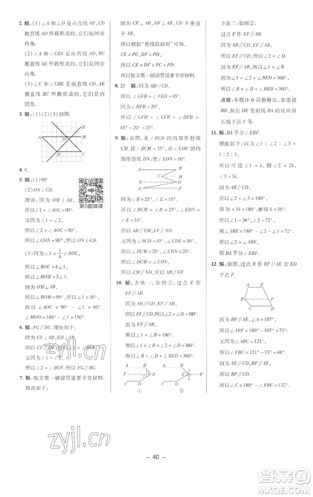 陜西人民教育出版社2023綜合應(yīng)用創(chuàng)新題典中點(diǎn)七年級數(shù)學(xué)下冊滬科版參考答案
