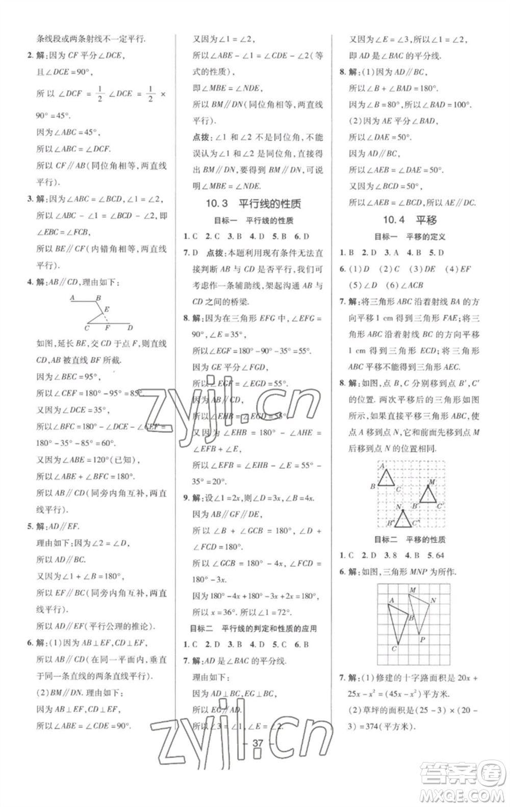 陜西人民教育出版社2023綜合應(yīng)用創(chuàng)新題典中點(diǎn)七年級數(shù)學(xué)下冊滬科版參考答案