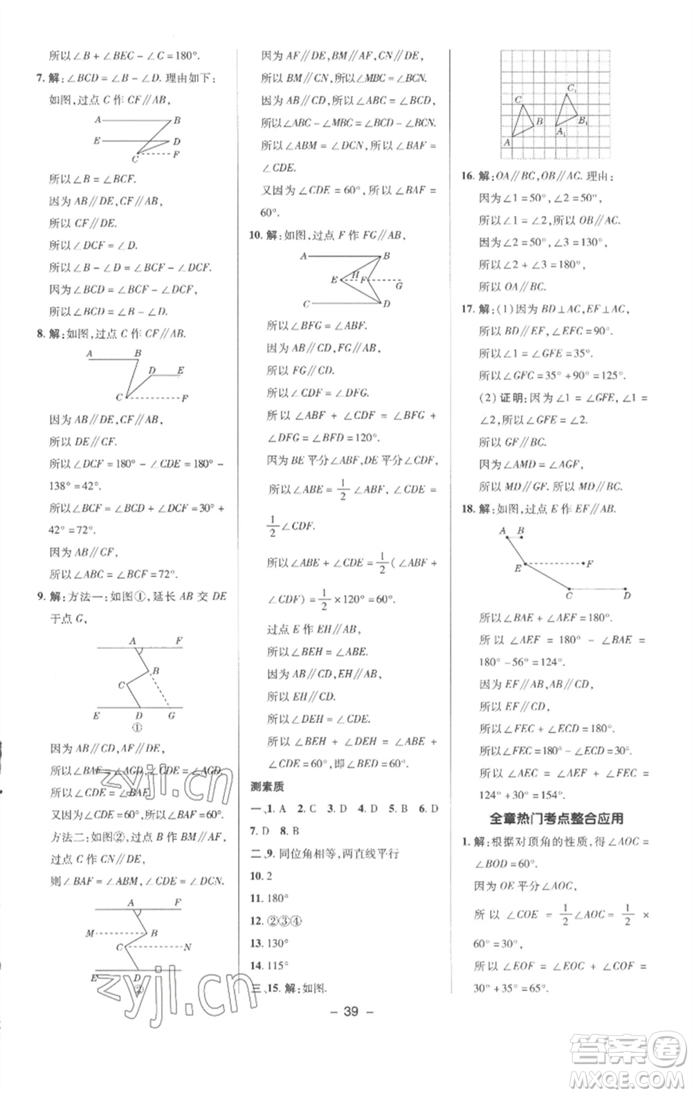 陜西人民教育出版社2023綜合應(yīng)用創(chuàng)新題典中點(diǎn)七年級數(shù)學(xué)下冊滬科版參考答案