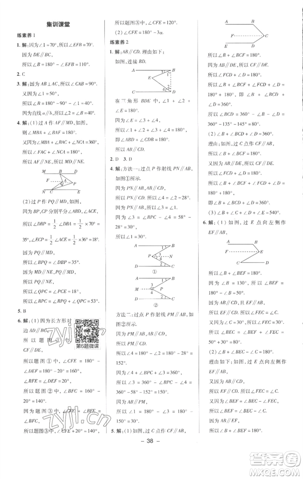 陜西人民教育出版社2023綜合應(yīng)用創(chuàng)新題典中點(diǎn)七年級數(shù)學(xué)下冊滬科版參考答案
