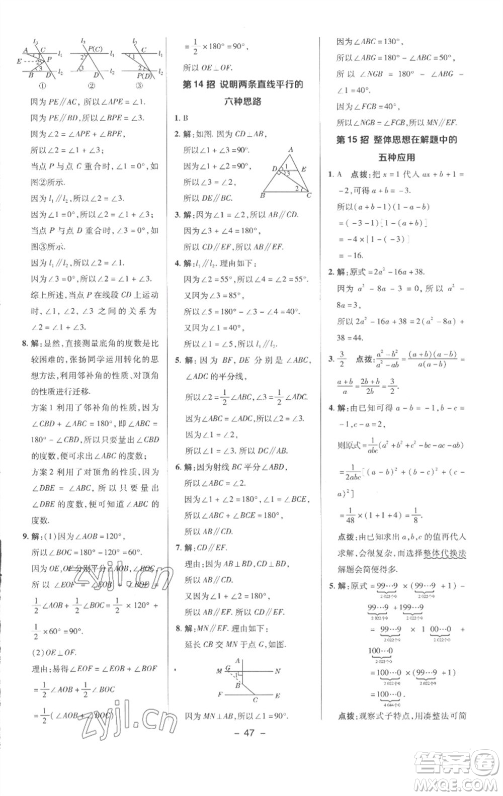 陜西人民教育出版社2023綜合應(yīng)用創(chuàng)新題典中點(diǎn)七年級數(shù)學(xué)下冊滬科版參考答案