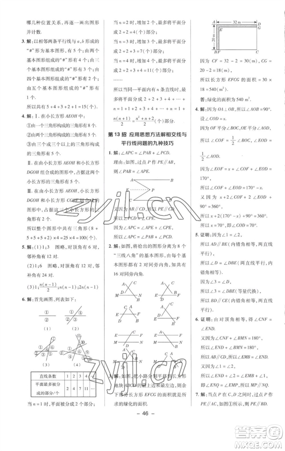 陜西人民教育出版社2023綜合應(yīng)用創(chuàng)新題典中點(diǎn)七年級數(shù)學(xué)下冊滬科版參考答案