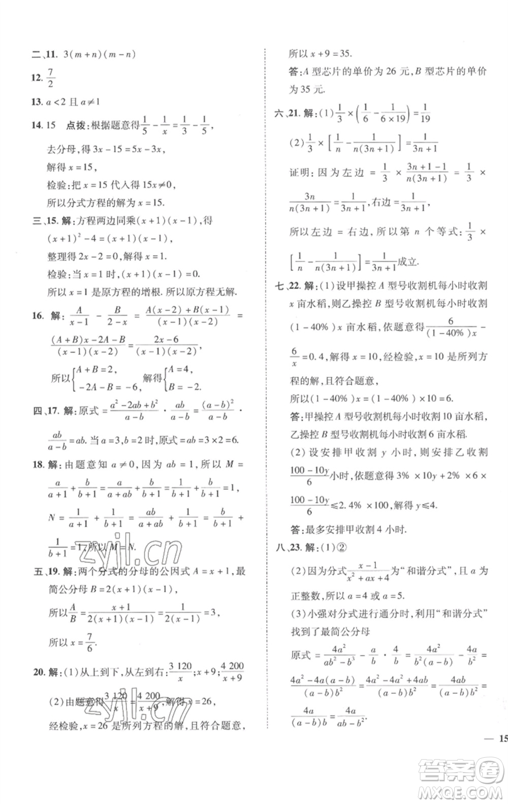 陜西人民教育出版社2023綜合應(yīng)用創(chuàng)新題典中點(diǎn)七年級數(shù)學(xué)下冊滬科版參考答案