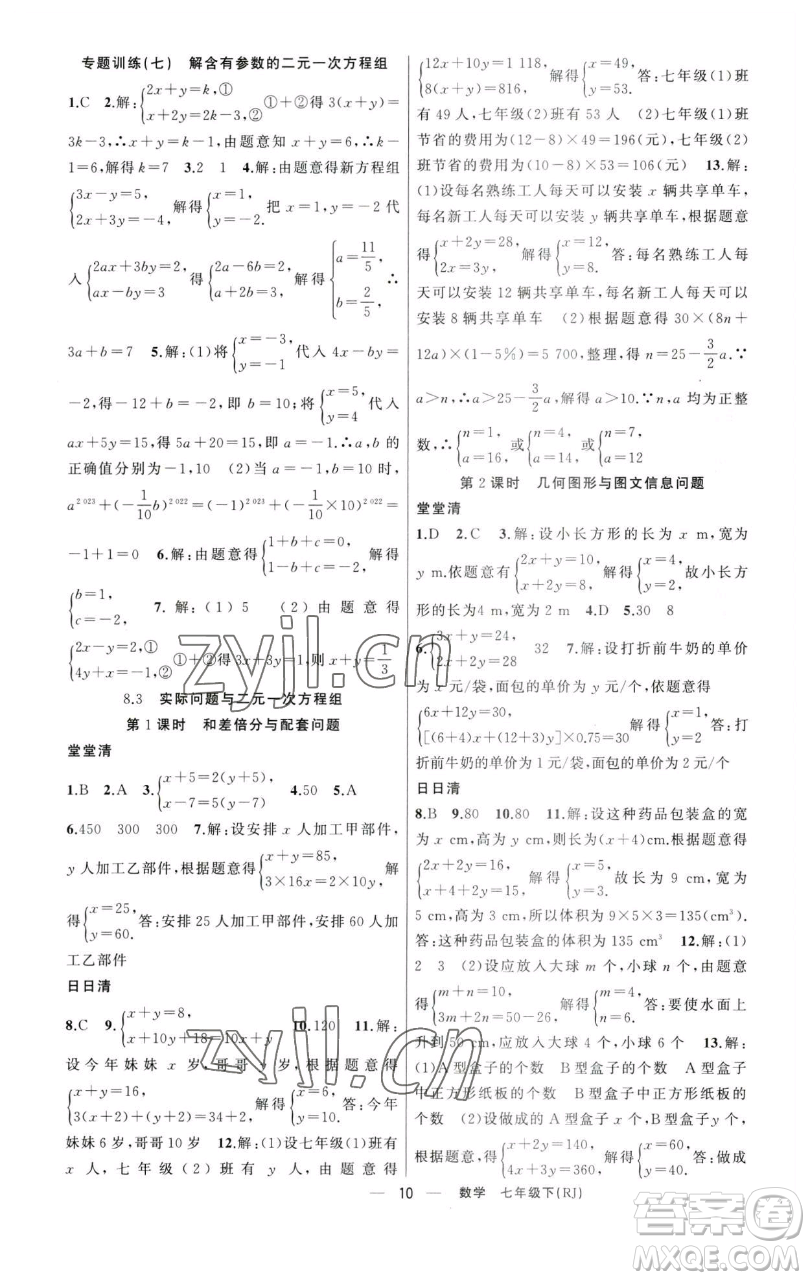 新疆青少年出版社2023四清導(dǎo)航七年級(jí)下冊(cè)數(shù)學(xué)人教版河南專(zhuān)版參考答案