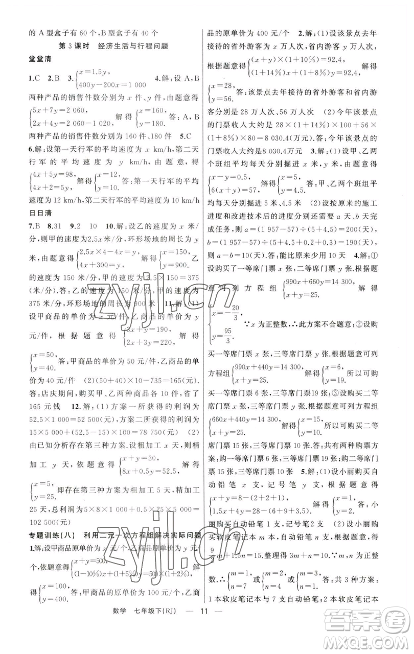 新疆青少年出版社2023四清導(dǎo)航七年級(jí)下冊(cè)數(shù)學(xué)人教版河南專(zhuān)版參考答案
