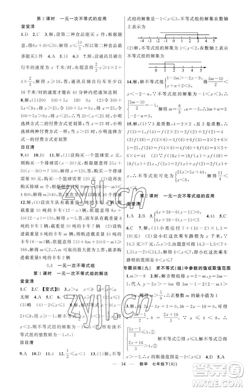 新疆青少年出版社2023四清導(dǎo)航七年級(jí)下冊(cè)數(shù)學(xué)人教版河南專(zhuān)版參考答案